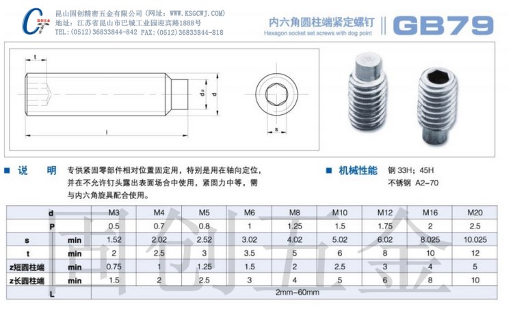 碳鋼/不銹鋼   內(nèi)六角圓柱端緊定螺釘  M3-M20   2MM-60MM