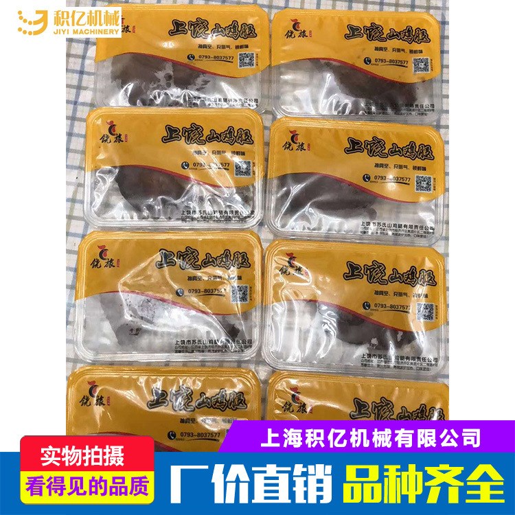 上饒雞腿 氣調保鮮包裝 熟食、冷鮮肉保鮮包裝機氣調盒式包裝機