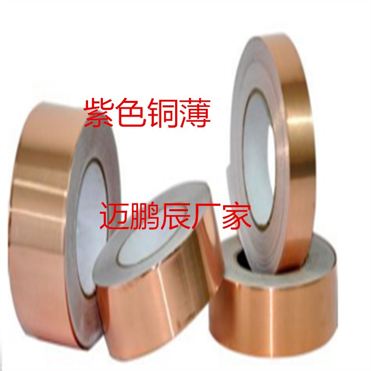 0.06mm手機(jī)電腦導(dǎo)電單導(dǎo)銅箔膠帶各類(lèi)變壓器電磁射線干擾屏蔽