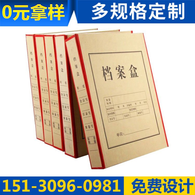 干部人事無酸紙硬紙板城建檔案盒人事檔案盒牛皮紙檔案文件盒定做