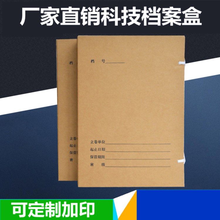 科技檔案盒定做無(wú)酸紙檔案盒來(lái)圖定做檔案盒會(huì)計(jì)牛皮紙定制檔案盒