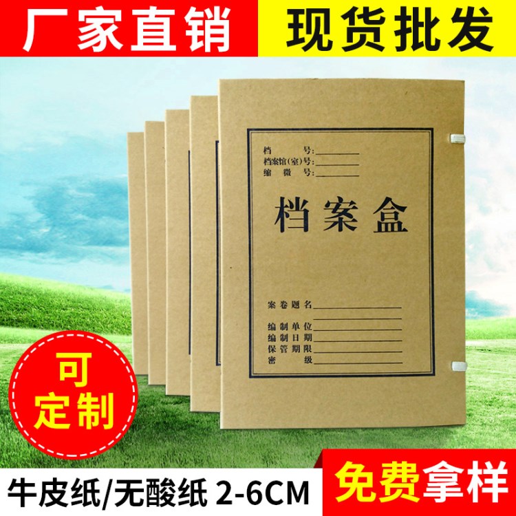 牛皮紙檔案盒印刷定制 干部人事會計憑證檔案盒 無酸紙檔案盒現(xiàn)貨