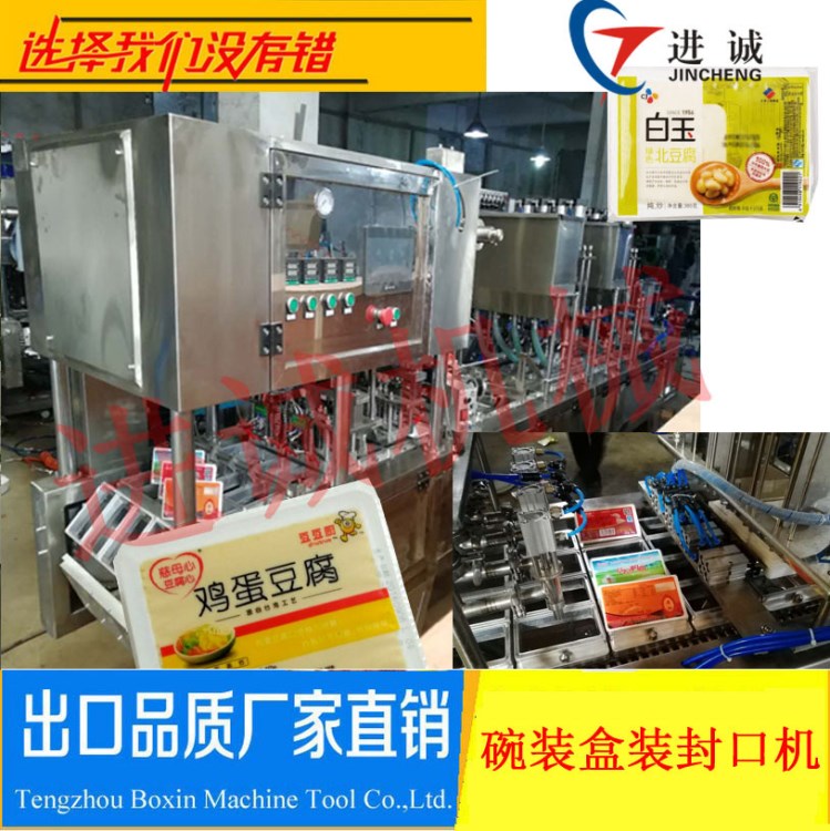 進誠牌內酯豆腐灌裝封口機,新款內酯豆腐灌裝機,豆制品包裝設備2*