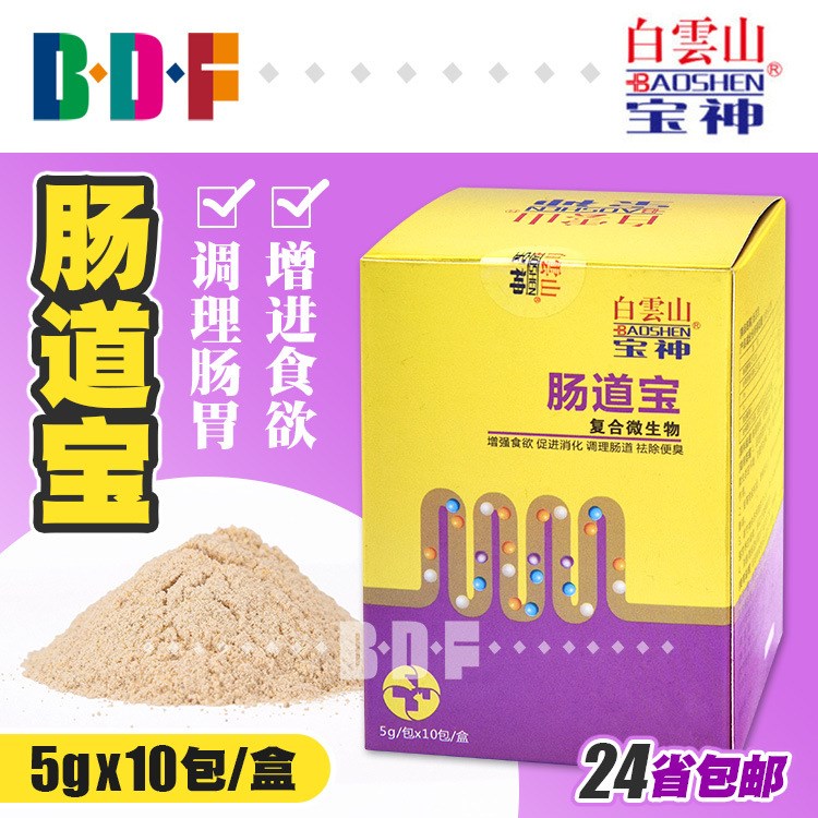 買2送3 白云山 寶神腸道寶調(diào)理腸胃貓犬口臭便臭調(diào)節(jié)免疫力益生菌