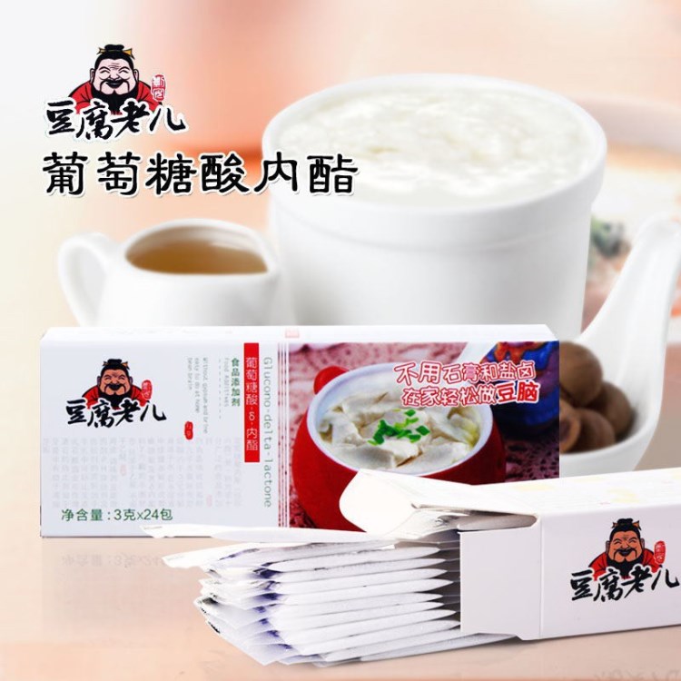 淘寶熱賣豆腐老兒 內(nèi)酯豆腐腦原料葡萄糖酸內(nèi)酯 豆腐花食材 3g*24