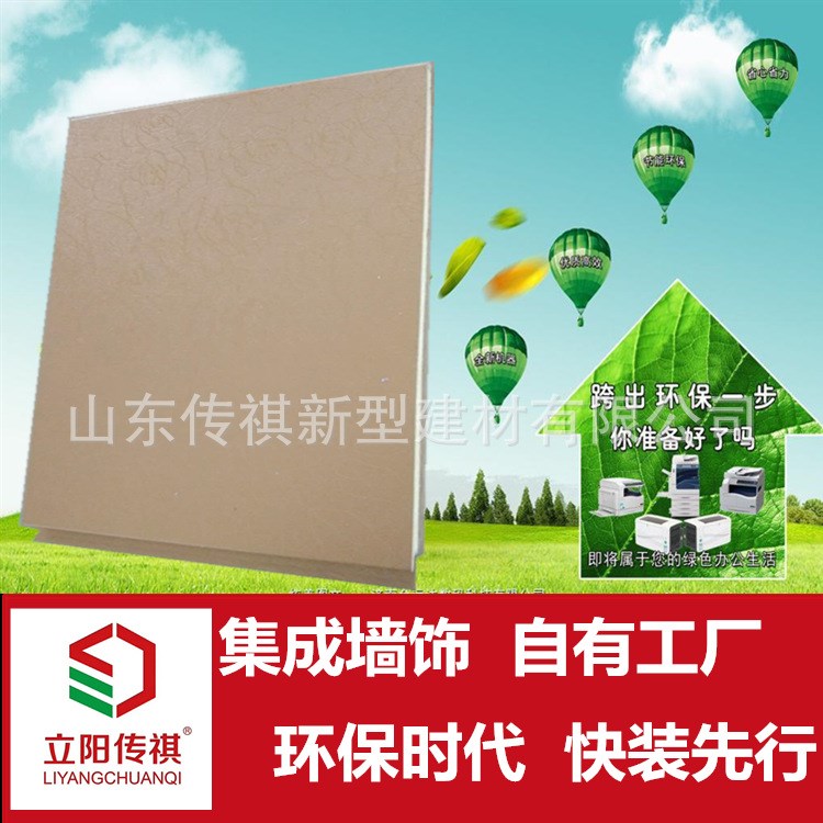 立陽傳祺鋁合金集成墻板 新型集成裝飾材料 即裝即住 安裝便捷