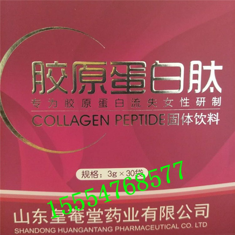 膠原蛋白肽招商 膠原蛋白肽生產(chǎn) 膠原蛋白肽批發(fā) 膠原蛋白