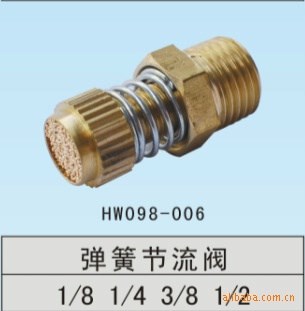 廠家直銷各種銅消聲音減壓彈簧節流閥 氣動元器件批發 量大從優