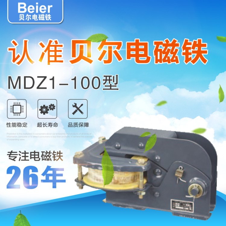 MDZ1-100交流单相制动电磁铁