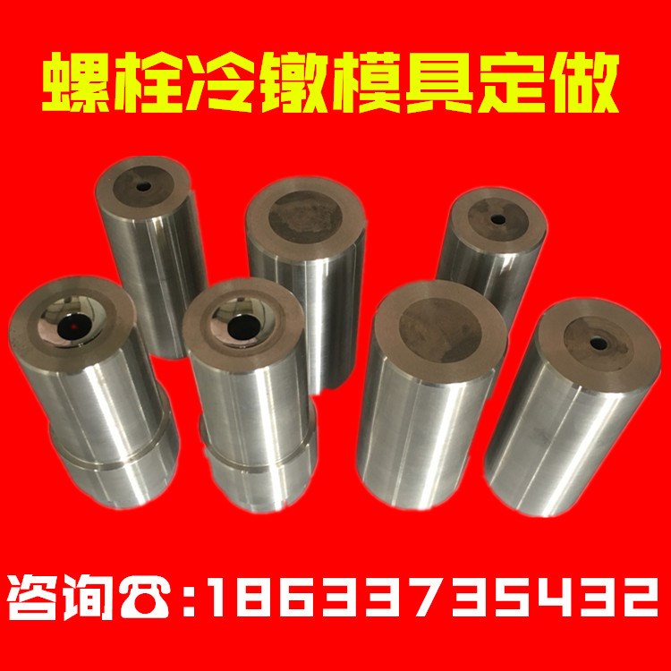 冷鐓機模具,多工位鎢鋼沖壓模具,鎢鋼模具加工,螺絲模具廠家直銷
