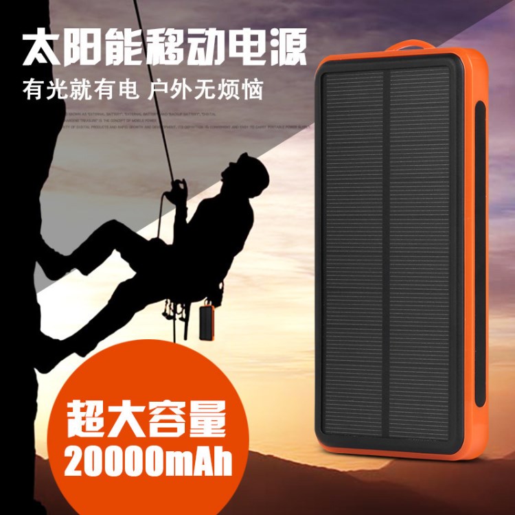 爆款太陽能移動電源 20000毫安雙USB防水充電寶 多功能手機充電器