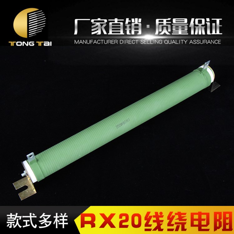 RX-20大功率线绕波纹瓷管线绕电阻器200W60RJ厂家直销