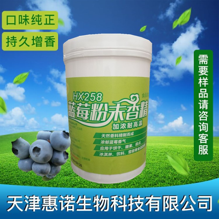 加濃藍莓粉末香精 水果味食用香精雪糕點心 冷飲果汁食品添加劑