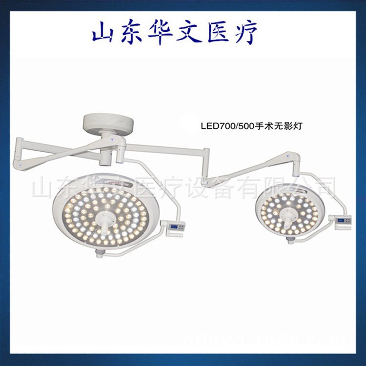 華文 LED700/500直插式雙頭 冷光孔式手術(shù)無(wú)影燈