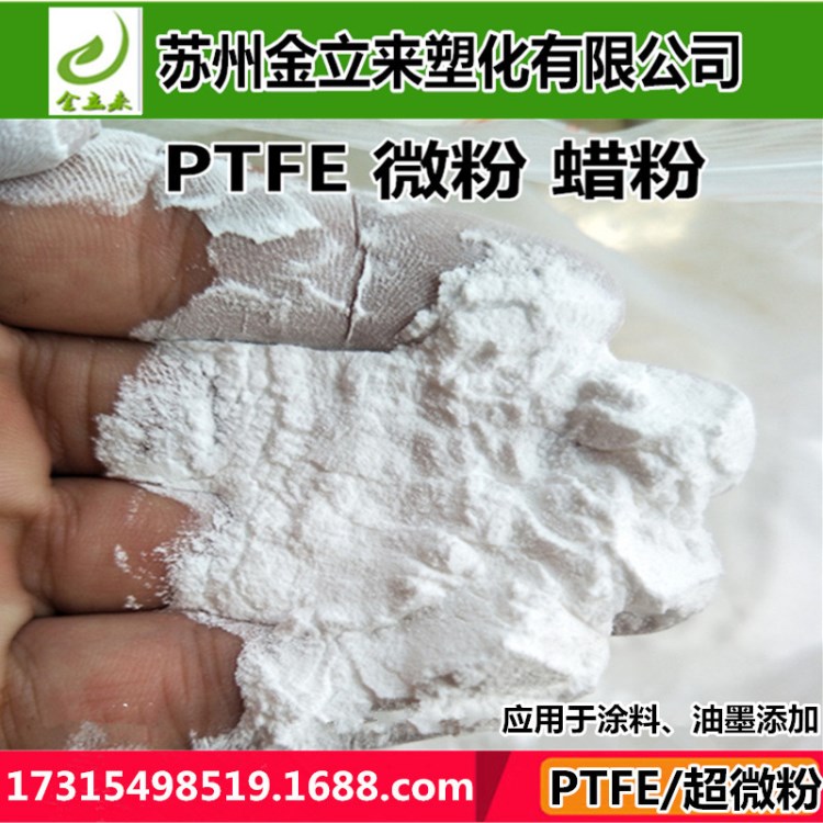 PTFE/美國(guó)杜邦/ST-163/聚乙烯超微粉/UV光固化.油墨添加劑.木器漆