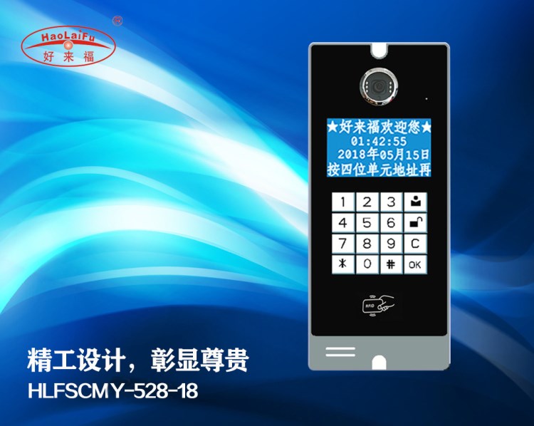 內蒙古包頭彩色小區門鈴可視對講刷卡門禁樓宇對講HLFSCM-528-18