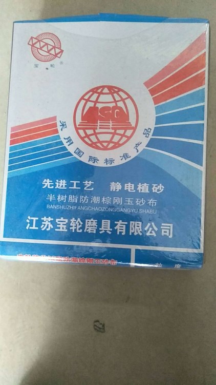 寶輪牌砂布砂紙 寶輪牌半樹脂砂布 棕剛玉防潮砂布 砂布36-180目