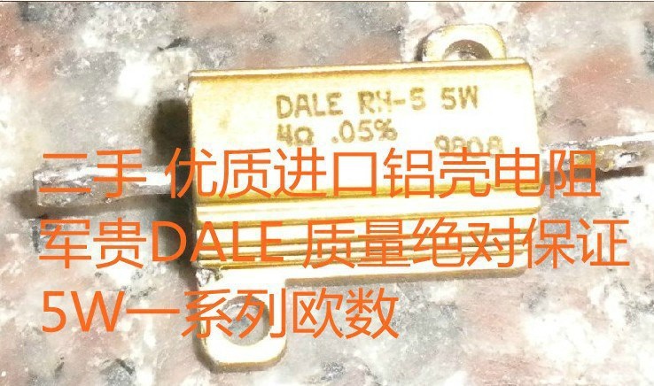 DALE軍規(guī)5W18K&Omega; 進口優(yōu)質(zhì)鋁殼電阻5W18K一系列歐5瓦18000歐