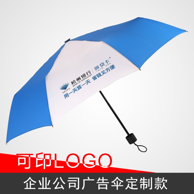 三折傘 企業(yè)LOGO定做廣告雨傘 品質(zhì)保障 廠家直銷量大可免運(yùn)費(fèi)