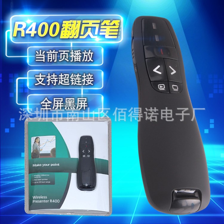 R400翻頁筆 PPT演示器 激光教鞭筆2.4G無線激光翻頁筆 簡報遙控筆