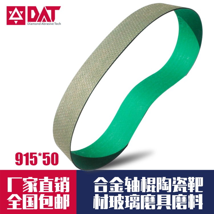 砂帶 金剛石砂帶915*50 可替代鋯剛玉砂帶 砂紙帶 定制 電鍍