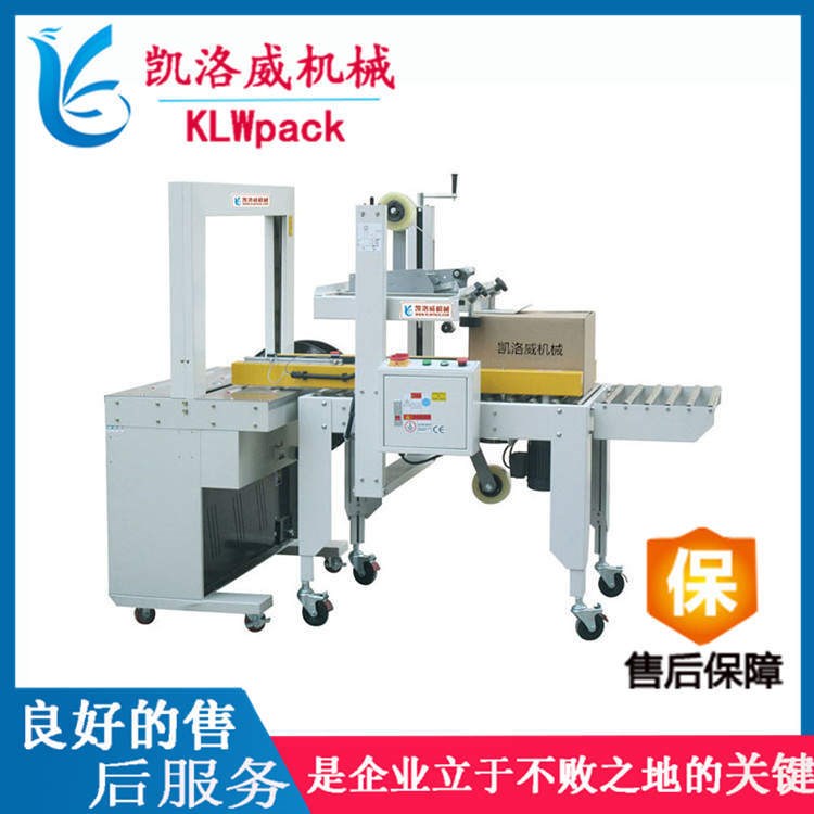 廠家直銷紙箱封箱打包一體機紙箱打包機紙箱封箱機自動打包封箱機