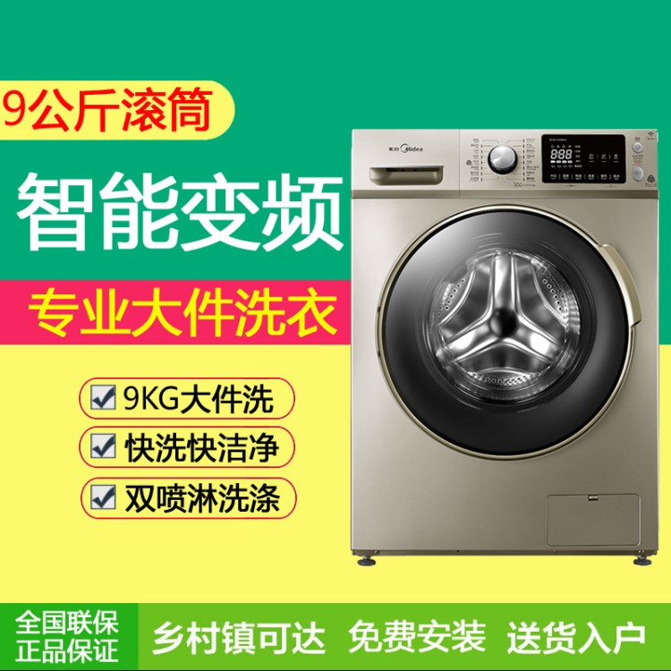 Midea/美的 MG90-1433WDXG 9公斤KG全自動(dòng)智能變頻滾筒洗衣機(jī)家用