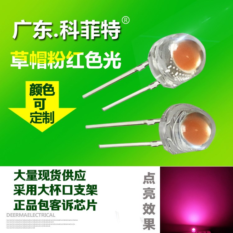 大量供应 LED灯具专用 钢盔形 粉红色 直插 短脚 5mm 草帽灯珠