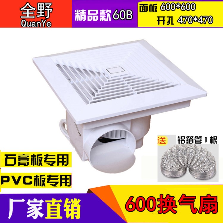 排風扇 石膏礦棉板吊頂600*600換氣扇 大功率靜音排氣換氣扇批發