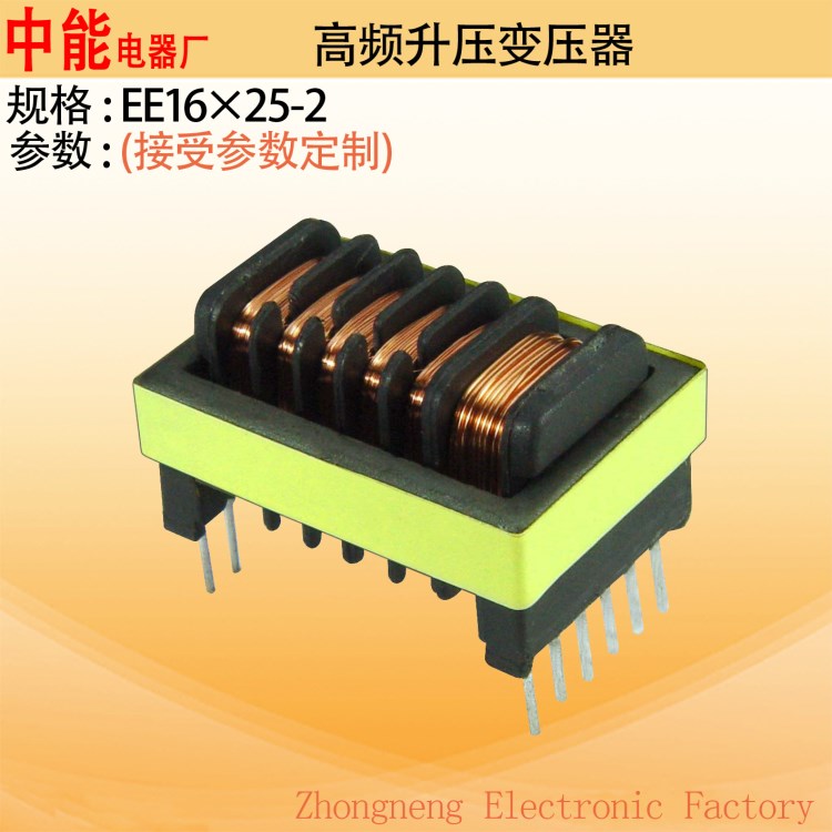 EE16*25-2小型高頻高壓升壓調(diào)壓脈沖電子電源變壓器穩(wěn)壓變壓器