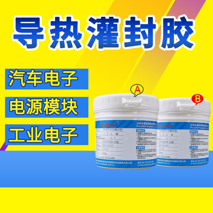 奧斯邦電子灌封膠有機硅防水透明LED耐高溫密封膠散熱阻燃灌封膠