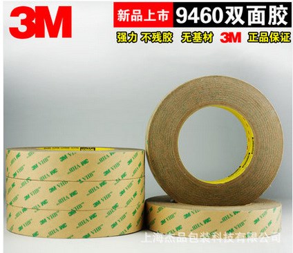 原装3M9460PC双面胶超薄强力耐高温VHB双面胶带无基材胶膜