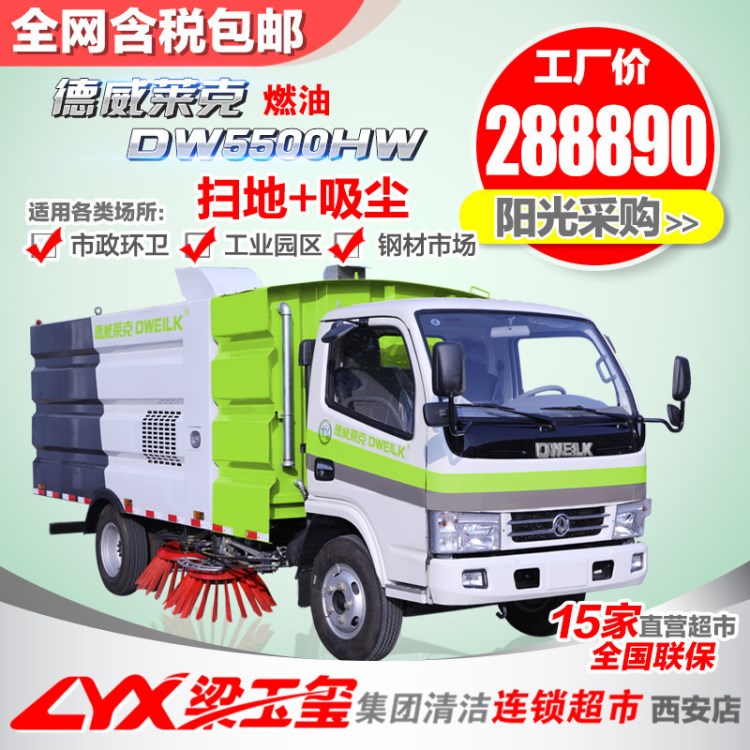 德威萊克燃油道路掃吸車市政環(huán)衛(wèi)廠區(qū)道路清掃車全自動(dòng)清掃車