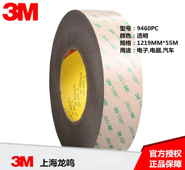 3M9460PC 轉(zhuǎn)移膠膜高溫透明無基材  超薄雙面膠帶[未稅]