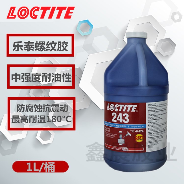 漢高樂(lè)泰243膠水 厭氧型 樂(lè)泰243螺紋膠水 loctite 螺絲膠 易拆卸