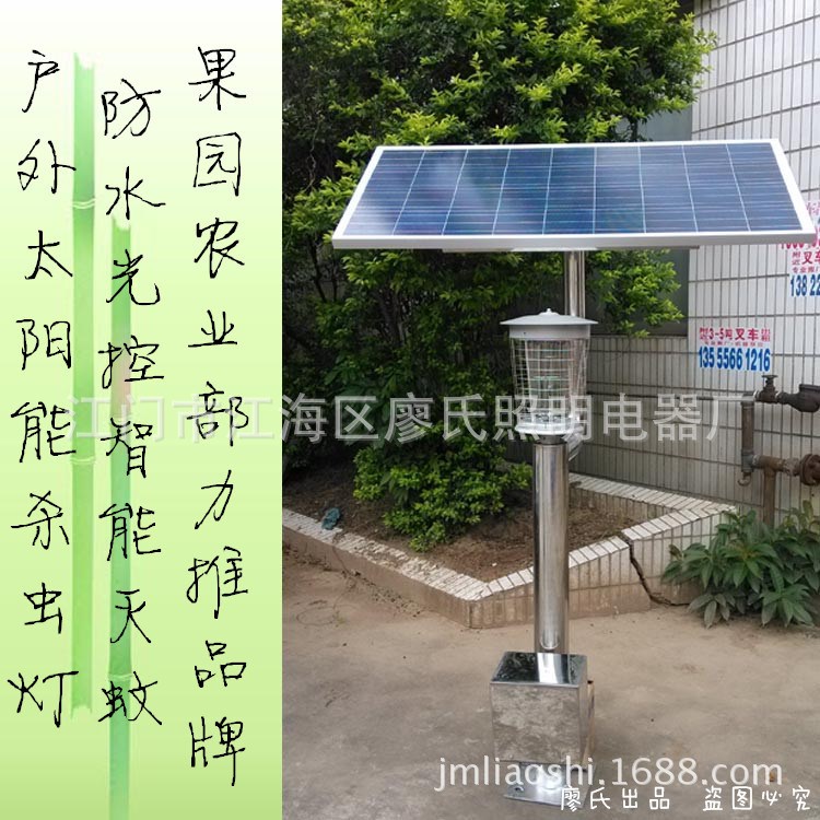 太陽能滅蚊燈頻振式電擊農(nóng)用誘蟲燈戶外果園花園茶園養(yǎng)殖場殺蟲器