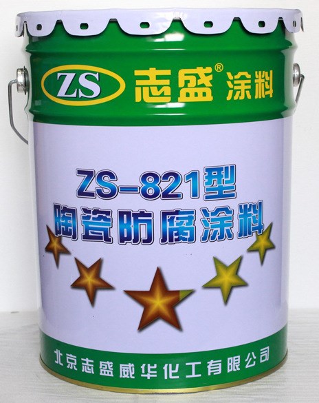 ZS-821陶瓷防腐涂料 陶瓷涂料  耐溫600℃涂料