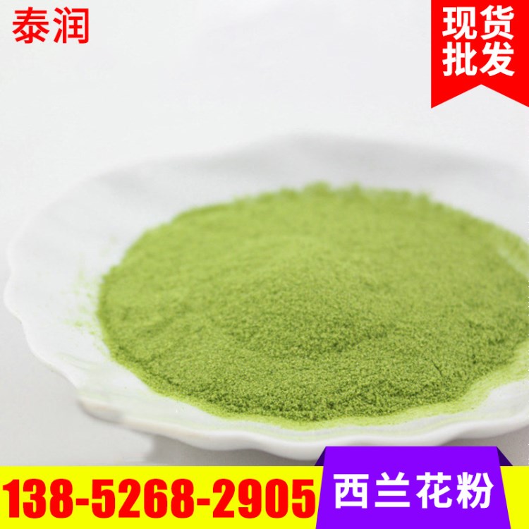 脫水西蘭花粉天然西蘭花粉