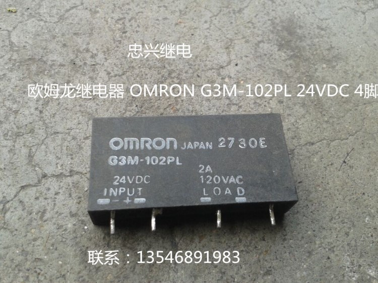 【忠興繼電】 歐姆龍繼電器 OMRON G3M-102PL 24VDC 4腳 固態(tài)