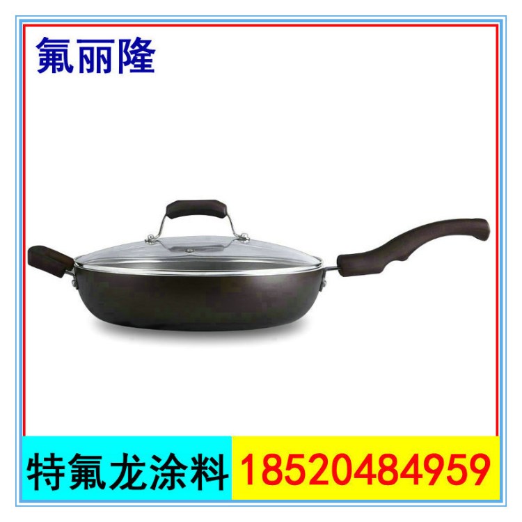 不粘鍋涂料通過(guò)FDA標(biāo)準(zhǔn)檢測(cè)丨應(yīng)用于食品容器丨有機(jī)氟不粘涂料|