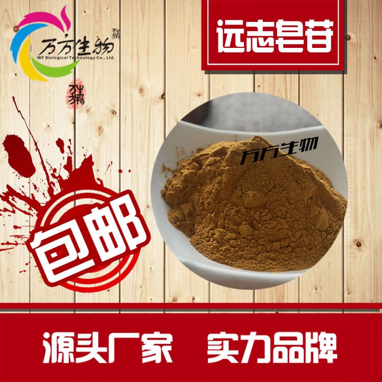 遠志皂甙8% 各種規(guī)格供應 遠志提取物 品質 有現(xiàn)貨 遠志皂苷