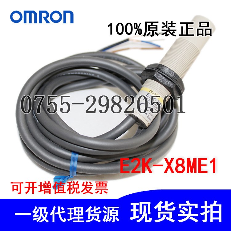 全新原裝OMRON歐姆龍靜電容量式接近傳感器E2K-X8ME1