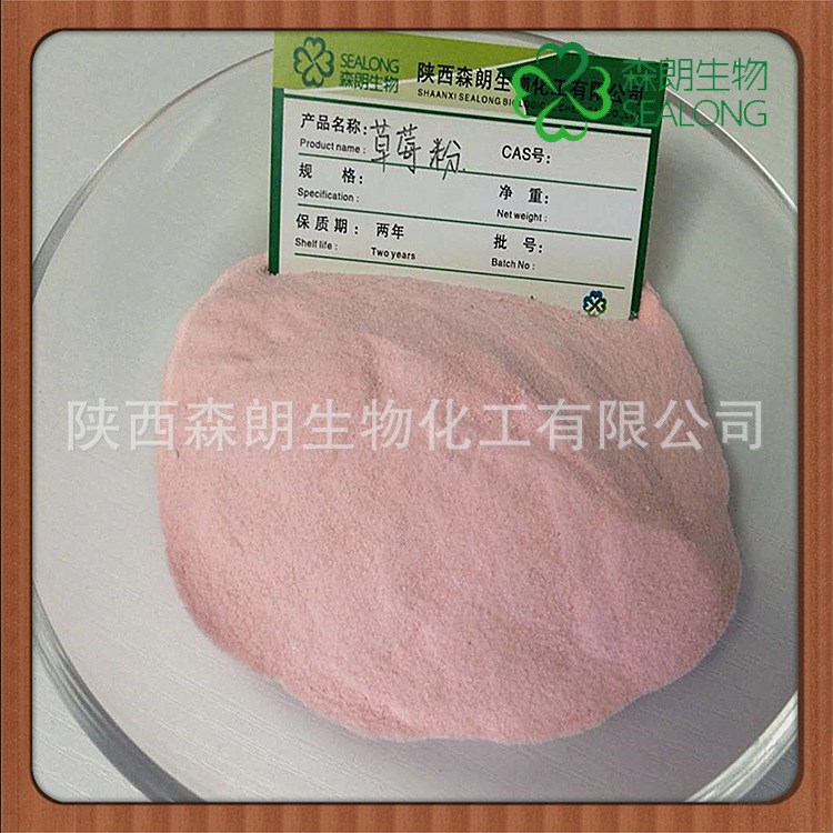 草莓粉 水果粉 草莓提取物 歡迎訂購(gòu)無(wú)糖無(wú)色素原料粉 廠家批發(fā)