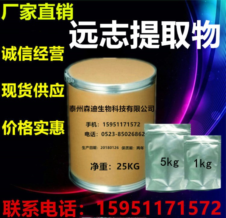 遠志提取物 10:1植提廠家 現(xiàn)貨供應(yīng) 一公斤起訂原料