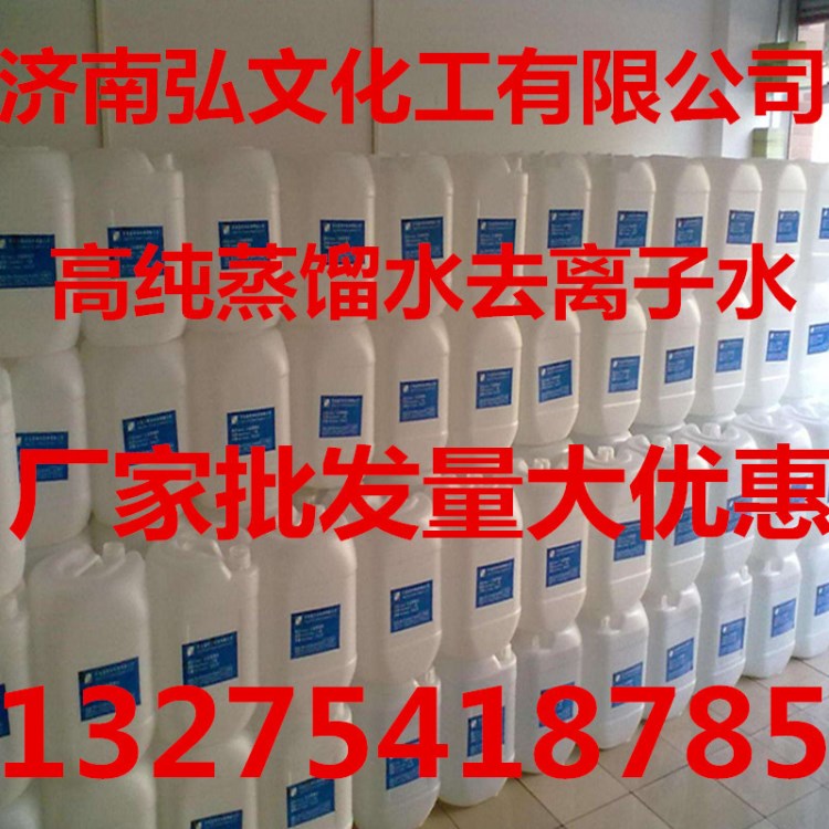 供應(yīng)蒸餾水去離子水實驗室儀器超水工業(yè)用蒸餾水電瓶補(bǔ)充液