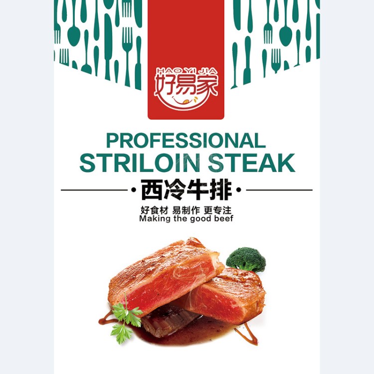 澳洲西冷牛排腌制家庭牛排冷凍牛肉 牛外脊批發(fā)招代理