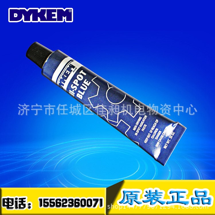 美國 Dykem Hi-Spot Blue 83307刮研涂料 高亮藍油 模具堪測藍丹