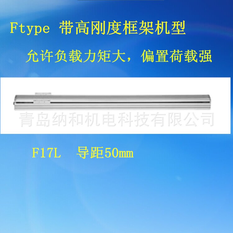 代理雅马哈工业机器人FLIP-X，F17L单轴机器人