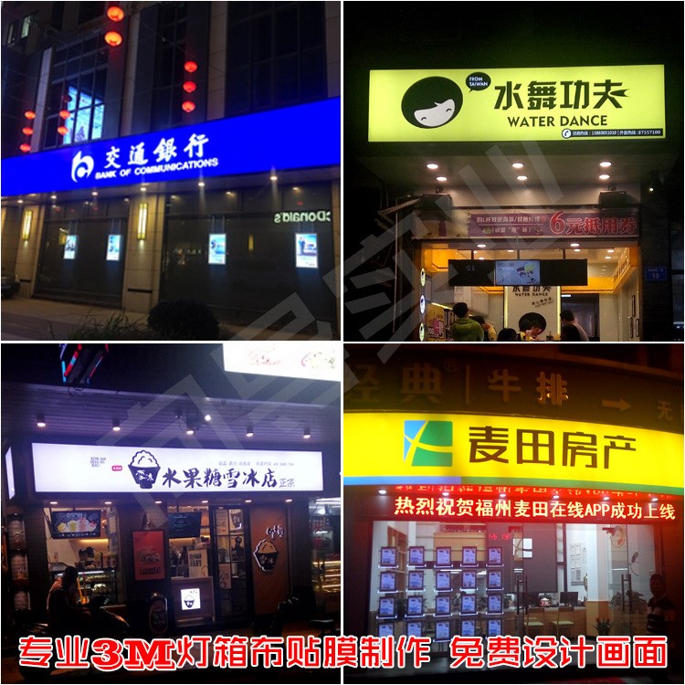 3M燈箱布貼膜招牌3M彩色透光貼膜銀行酒店便利店招牌制作廣告燈箱