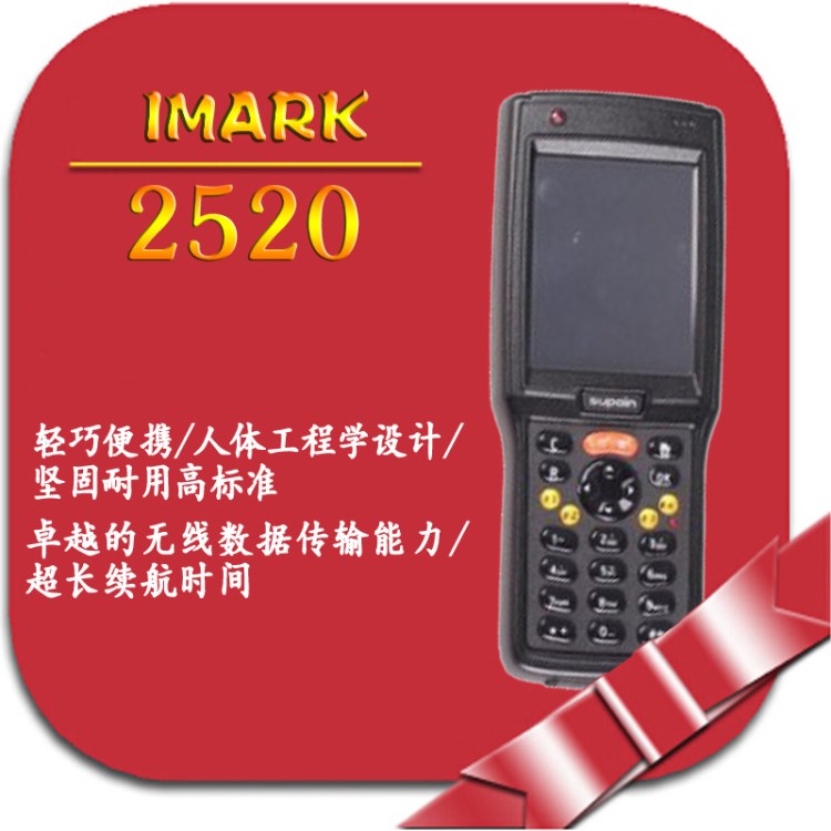 Imark2520盤點(diǎn)機(jī)數(shù)據(jù)采集器手持PDA 移動(dòng)手持終端設(shè)備藍(lán)牙包郵